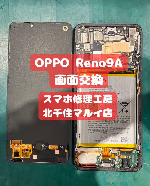 落としてしまったOPPOReno9Aの画面交換のご相談は【スマホ修理工房北千住マルイ店】へ！